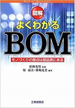 図解 よくわかるBOM