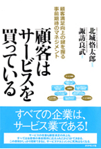 顧客はサービスを買っている