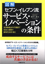 セブン-イレブン流