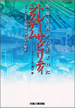 現場改善から生まれたトレーサビリティシステム
