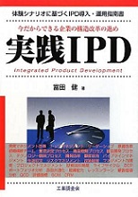 実践IPD