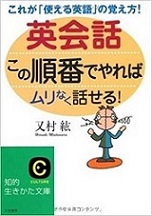 英会話この順番でやればムリなく話せる